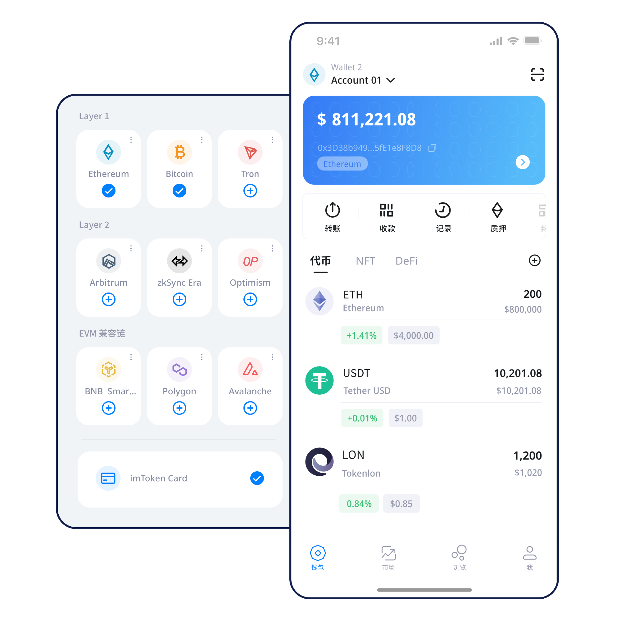 imToken钱包服务平台 App 产品界面